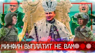 Минфин Увеличит Расходы На путина И Силовиков // Клирик