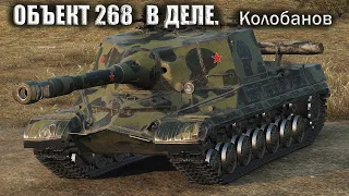 ОБЪЕКТ 268 в деле.| Перевал  World of Tanks