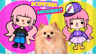 ТОКА БОКА ! ПУШИСТЫЙ ДОМ ГОТОВ! ВСТРЕТИЛА БЛИЗНЯШКУ В ТОКА БОКА | TOCA WORLD