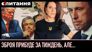 ⚡ЗБРОЯ БУДЕ ЗА ТИЖДЕНЬ | Скільки з $61 МЛРД реально на ЗБРОЮ 🔴 Є ПИТАННЯ