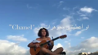 Je veux (مع الترجمة باللّغة العربية) lyrics