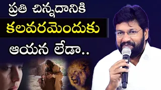 ప్రతి చిన్నదానికి కలవరమెందుకు ఆయన లేడా// SHALEM RAJU ANNA SHORT MESSAGE