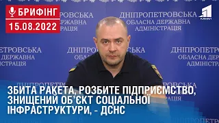 Збита ракета, розбите підприємство, знищений об’єкт соціальної інфраструктури, - ДСНС