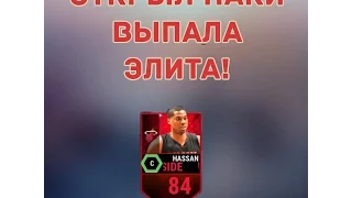 ПАКИ НА 100к {ВЫПАЛА ЭЛИТ.КАРТОЧКА} NBA LIVE MOBILE