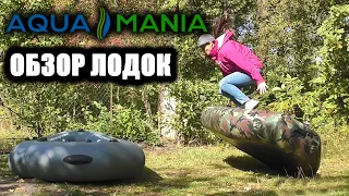 ОБЗОР ЛОДОК АКВА МАНИЯ А-260 Т и А-240 Т AQUA MANIA