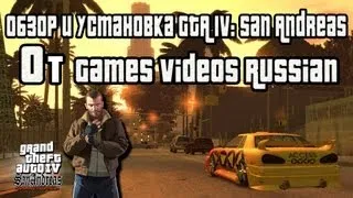 Обзор(Установка) GTA IV: San Andreas (Мод для GTA 4)