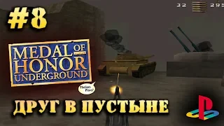 Medal Of Honor Underground - ДРУГ В ПУСТЫНЕ [PS1] - Прохождение #8