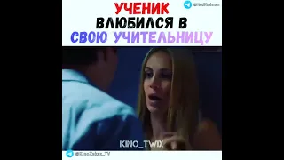 Ученик влюбился в свою учительницу