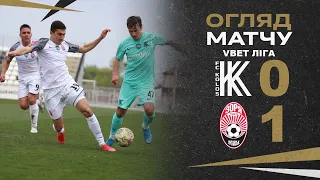 VBET Ліга. Колос - Зоря 0:1. Огляд матчу