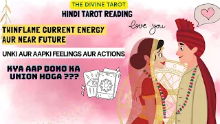 ❤️TWINFLAME CURRENT ENERGY AUR NEAR FUTURE - HIS/HER CURRENT FEELINGS | HINDI TAROT READING