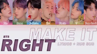 BTS (방탄 소년단) - 'Make It Right' (RUS and ENG SUB)