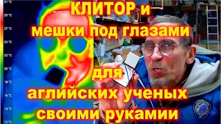 Клитор и мешки под глазами своими руками