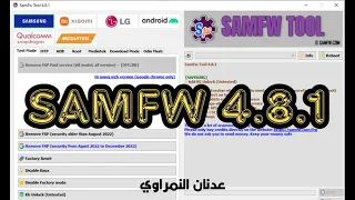 شرح وتحميل اداة SamFW Frp tool 4.8.1 احدث اصدار تخطي حساب جوجل بعد الفورمات