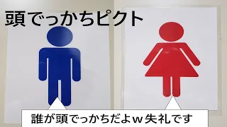 トイレのピクトグラム写真集６