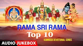 Top 10 Kannada Devotional songs | Rama Sri Rama | Manjula Gururaj, Chithra |Kannada Devotional songs