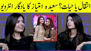 Last Interview of Saeeda Imtiaz Before Death News | G Sarkar with Nauman Ijaz