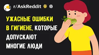 Люди ДОЛЖНЫ знать об этом, чтобы улучшить свою гигиену! (русский реддит апвоут)