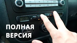 ТОП 20 фишек и лайфхаков VAG (Полная версия). Jetta, GOLF, Bora, Caddy, passat, Tiguan, Polo