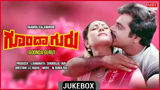 Goondaa Guru Movie Songs Audio Jukebox | Ambareesh, Geetha| Kannada Song | M Ranga Rao | AT Raghu