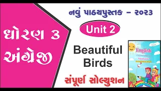 std 3 english unit 2 beautiful birds new book | dhoran 3 angreji unit 2 | std 3 angreji ch 2 solutio