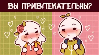 Топ 5. Вы Привлекательны (Даже если Вы Так Не Думаете!)