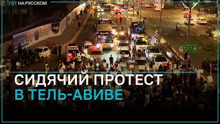 В Израиле протестующие перекрыли одну из трасс