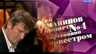 С. Рахманинов. Концерт №4 для ф-но с оркестром. Борис Березовский. Дир. Дмитрий Лисс. 2013