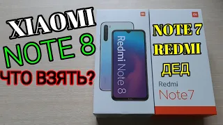 XIAOMI Redmi Note 8 vs Note 7//XIAOMI КАКОЙ ВЫБРАТЬ??обзор сравнение тест камер