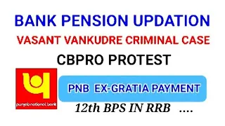 Bank Pension criminal case of Vasant Vankudre #iba #ufbu #pension #bank #union #court #dfs