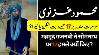 Who Was Mahmud of Ghazni? ||Why Did Mahmud Destroy Somnath Temple? || Complete Complete Dacumentary