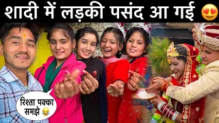 शादी में लड़की पसंद आ गई ❤️बारात में सालीयों का जबरदस्त डांस 😍| Pahadi Shadi @mrbhandarivlog