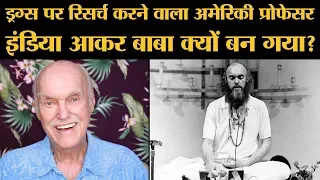 Ram Dass कैसे बन गए Harvard के Professor Richard Alpert | Psychedelic Drugs | LSD | Neem Karoli