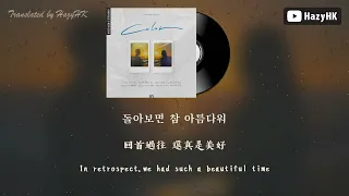 【한/繁體中字/ENG】색 Color - 킨다블루 (KINDA BLUE) feat. 문수진 (Moon Sujin) Lyric Video 歌詞