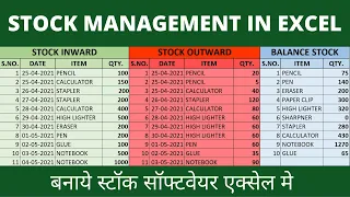 Stock Management Sheet in Excel | एक्सेल में स्टॉक मेंटेन करना सीखे
