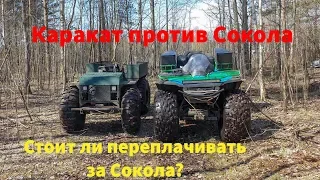 Каракат сделал Сокол Про на бездорожье / offroad extreme