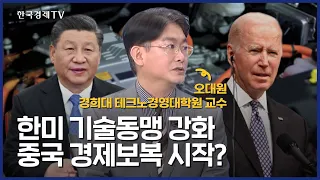 바이든 대통령이 다녀간 후.. 대기업 대규모 투자 ‘이 산업’은 꼭 보세요 | 가성비 전략 | 한국경제TV