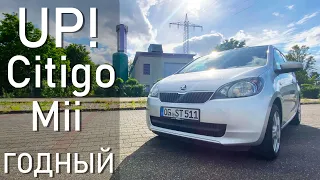 Skoda Citigo - круче, чем кажется. Детальный обзор. Топ для города. VW UP!, Seat Mii. Миша Pro Тачки