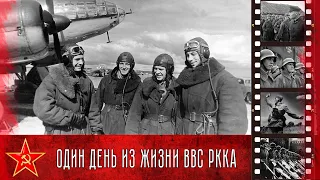 Один день из жизни летчиков ВВС РККА 1942 год / Russian Airforce