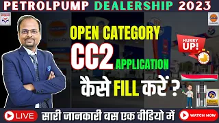 How to fill open category CC2 application of petrol pump dealership || Petrol pump dealership 2023