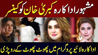 How Kubra Khan Survived From Cancer? | Kubra Khan Emotional Interview | Celebrity News | SWN