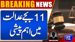 Breaking News!! 11 Baje Adalat Mein Aham Peshi | Dunya News