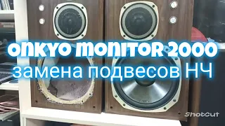 Onkyo monitor 2000,  замена подвесов НЧ