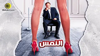 فيلم النمس - بطولة عادل امام 2021 " بدون حذف "