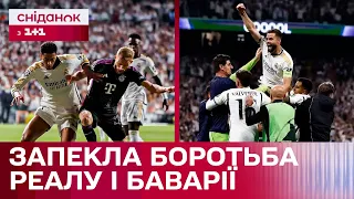 Реал Мадрид VS Баварія: РЕЗУЛЬТАТИ МАТЧУ – Цікаво про спорт