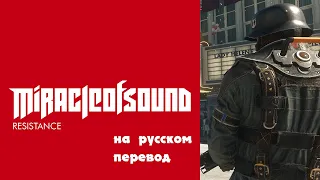 WOLFENSTEIN 2- THE NEW COLOSSUS SONG Revolution Spark [GMV] перевод на русский