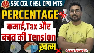 PERCENTAGE % कमाई,Tax और बचत की Tension खत्म ❌ GAGAN PRATAP SIR #ssc #cgl #chsl