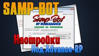 Настройки под Advance-RP - SAMP-Bot 0.5.2.2 by Ruskadance CRACKED EDITION