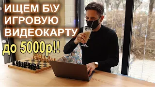 R9 380 Выбираем игровую видеокарту до 5000р!