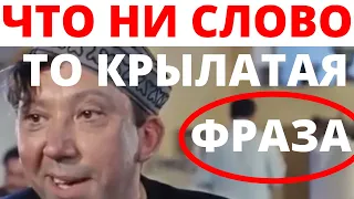 САМЫЕ ЛУЧШИЕ ПОПУЛЯРНЫЕ ФРАЗЫ ИЗ ФИЛЬМОВ ещё на канале есть  в 2020 Г товары С Aliexpress #йкйям