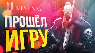 [V Rising #2] УВИДЕЛ ВЕСЬ КОНТЕНТ